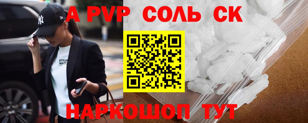 A PVP Crystall Барабинск