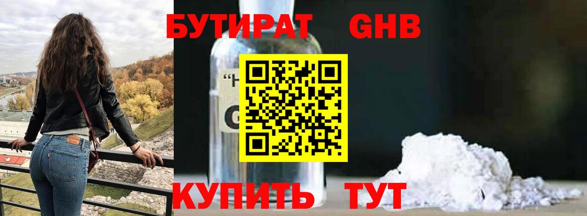БУТИРАТ  Вход с VPN  Барабинск  Бутират бутик 