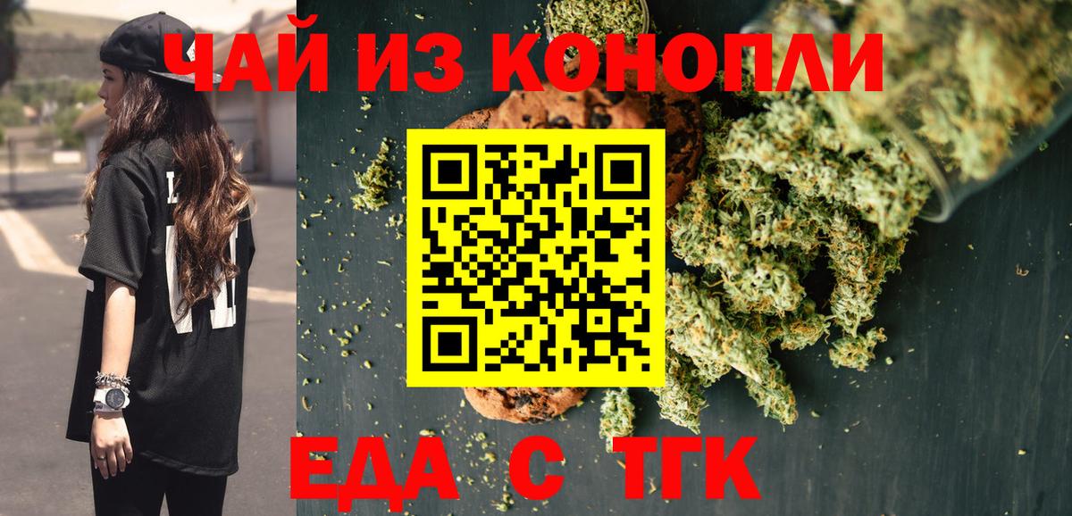 Еда ТГК конопля  Вход с VPN  Барабинск 