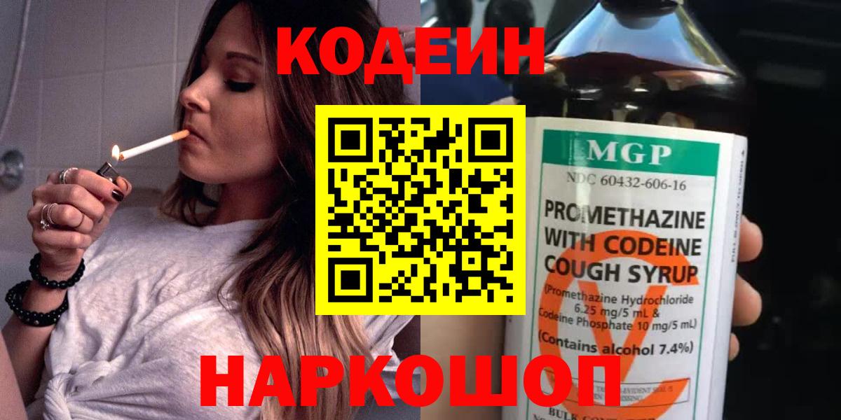 Codein Purple Drank  Вход с VPN  Барабинск 