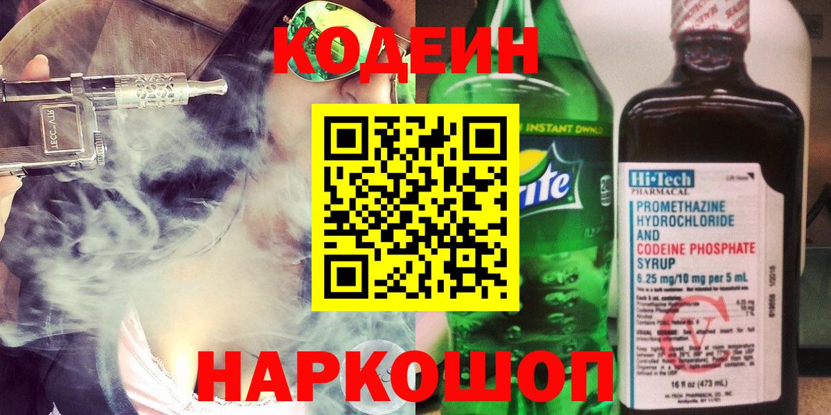Codein Purple Drank Барабинск
