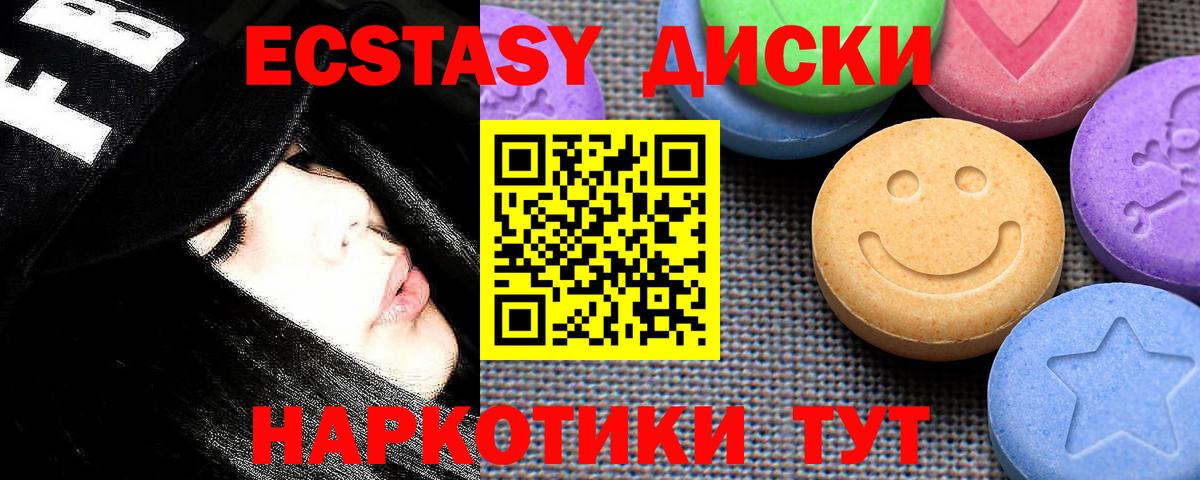 Экстази 250 мг  Вход с VPN  Ecstasy Cube  Барабинск 