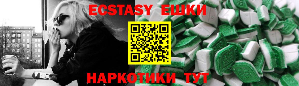 Ecstasy 280мг Барабинск